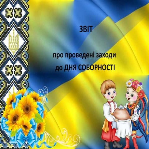 звіт нвк №99 | PPT