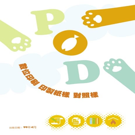 990330卡樂紙樣樣書