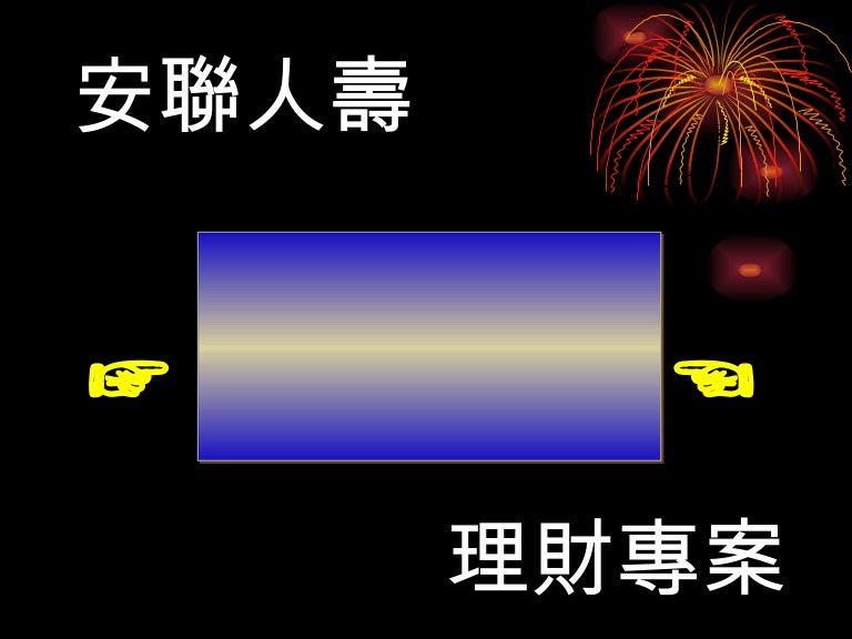 蘋果日報超優勢理財報導