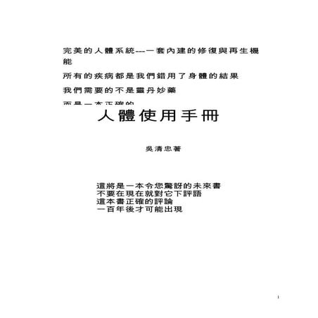 人體使用手冊