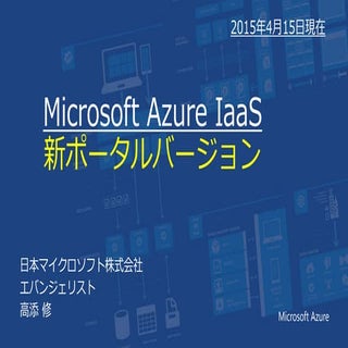 99999999 azure iaas_newportal版