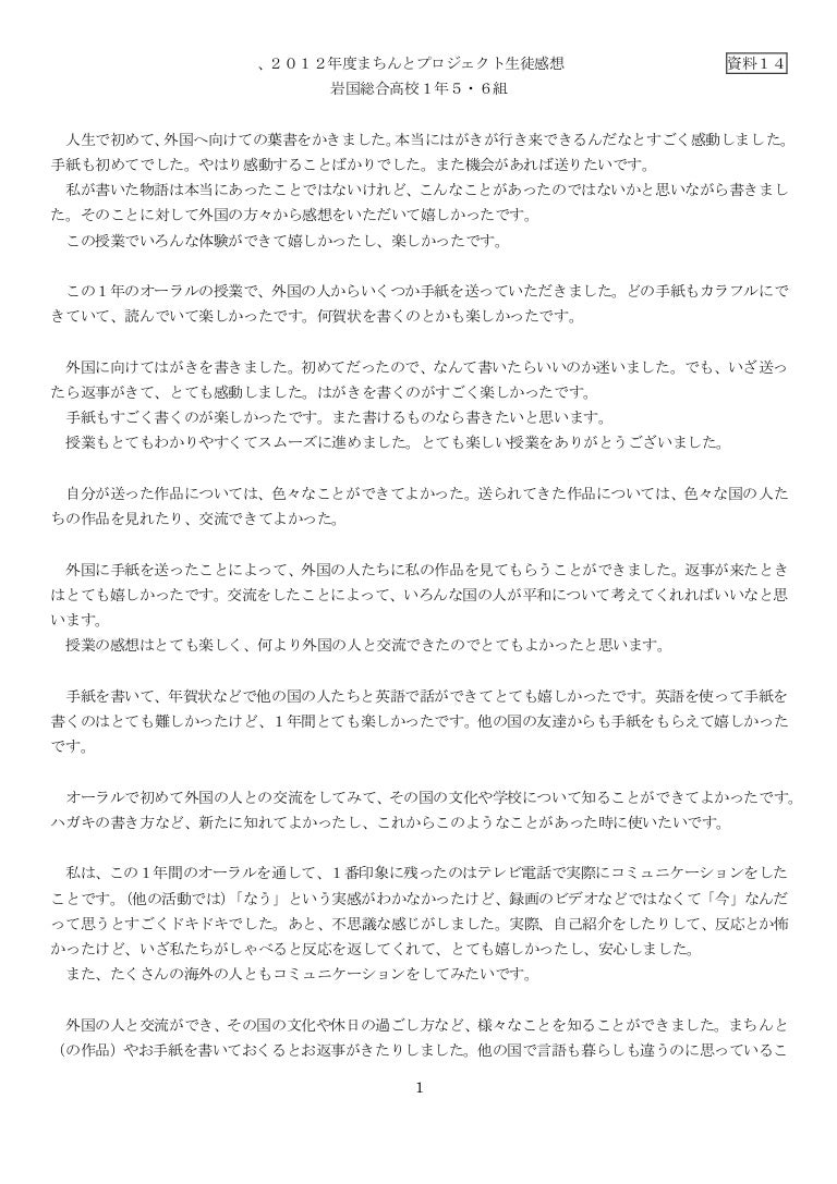 資料14 2012年度まちんとプロジェクト生徒感想 資料14 2012年度まちんとプロジェクト生徒感想