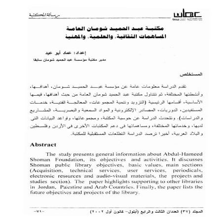 مكتبة شومان_عماد ابوعيد