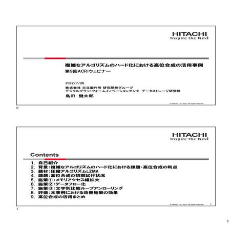 第9回ACRiウェビナー_日立／島田様ご講演資料