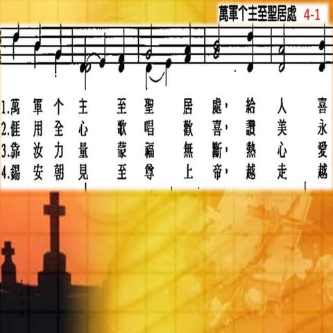 萬軍个主至聖居處