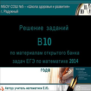 задание 9 (b10) vopvet.ru