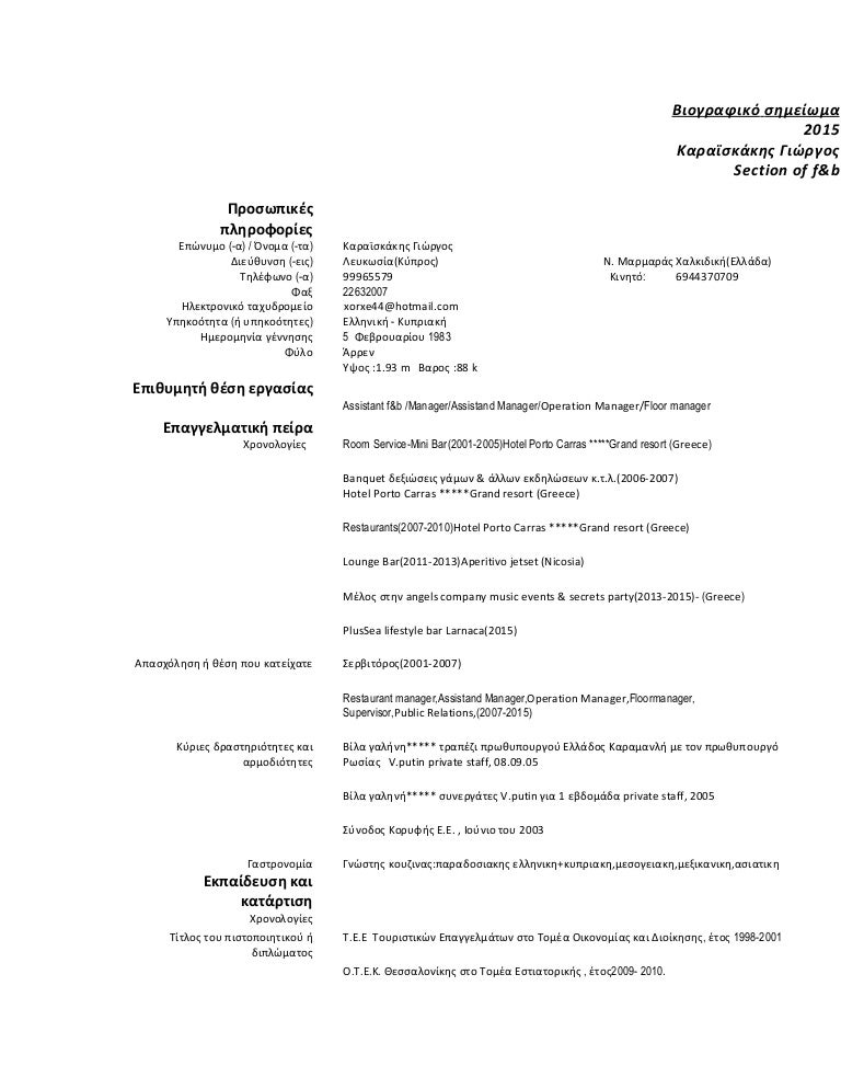 Vulnerable in greek image