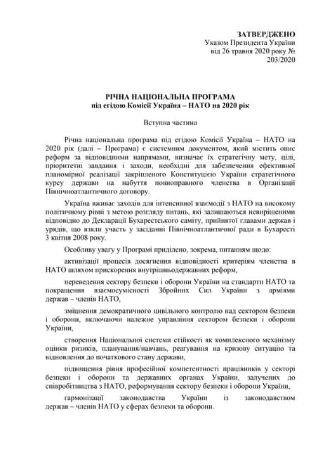 Програма Україна - НАТО