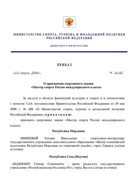 Приказ 704 минспорта