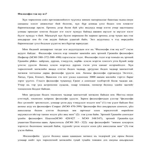 Философи гэж юу вэ