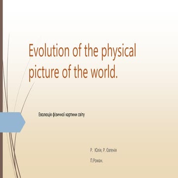 9 evoluciya fizichnoi_kartyny_svitu