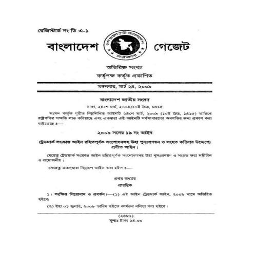 Trade Marks Act, 2009 Bangla(1)