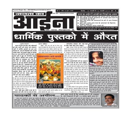 9 feb 2013 janata ka aai