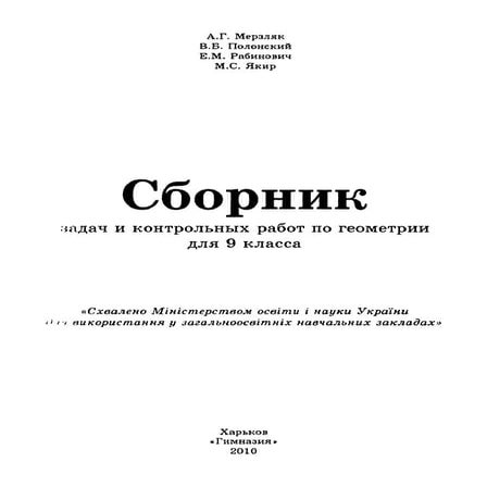Сборник задач Геометрия 9 класс Мерзляк А.Г.