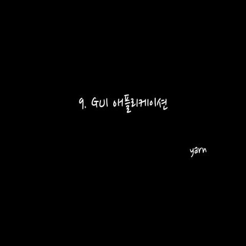 자바병렬프로그래밍 9.gui 애플리케이션