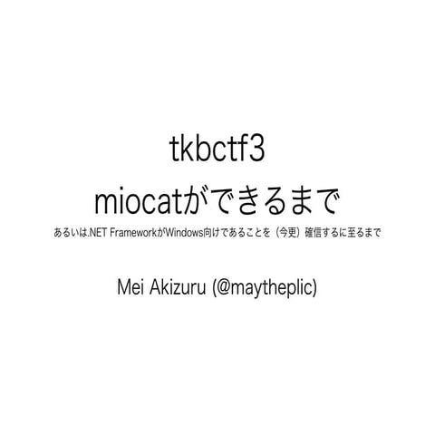coinsLT#0 tkbctf3 miocatができるまで
