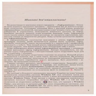 Підручник Інформатика 9 клас Ривкін...