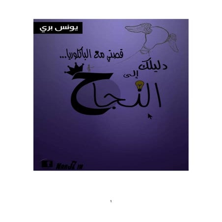 دليلك إلى النجاح