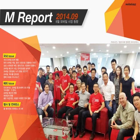 mobidays_M report 9월 호