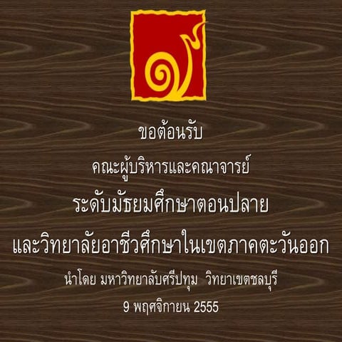 แนะนำมัธยมเพลินพัฒนา 9 nov 12