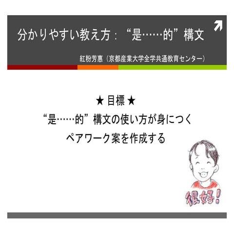 分かりやすい教え方：“是……的”構文（STMC_20140830）