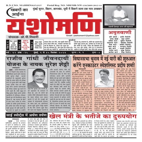 9 sept 2014 yashomani