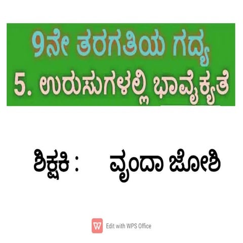 ppt ppt  ಉರುಸು ಗಳಲ್ಲಿ ಭಾವೈಕ್ಯತೆ 9std.pptx