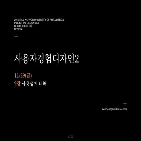 9th.lecture.about.usability 20191129