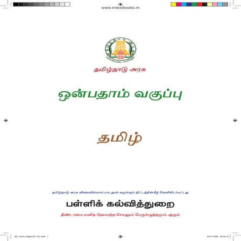 9th tamil medium text books government