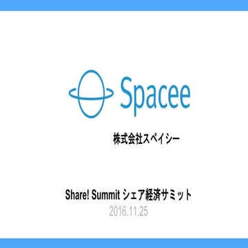 株式会社スペイシー(內田圭祐)