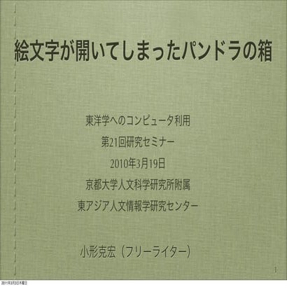 絵文字が開いてしまったパンドラの箱
