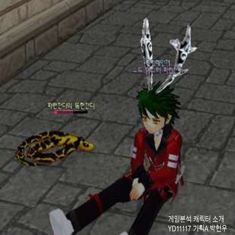 게임분석 기획A 박현우