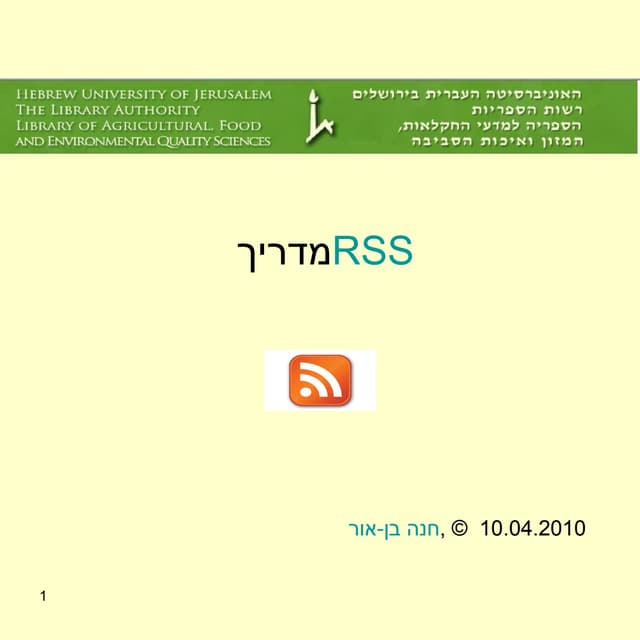 RSS כיצד להשתמש ב 