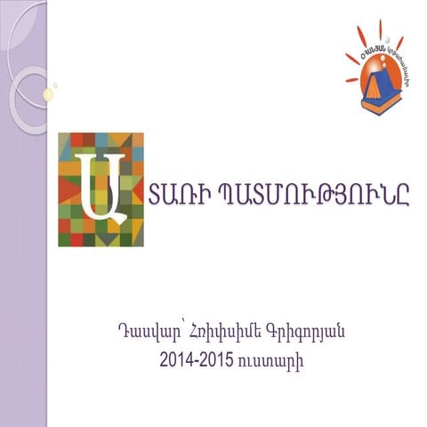 Ա տառի պատմությունը