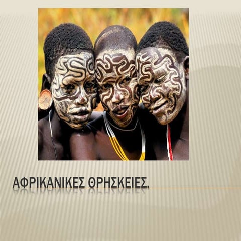 Aφρικανικές θρησκείες