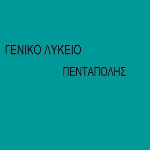 Πρώτες  Βοήθειες