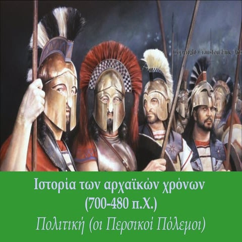 Aρχαϊκή εποχή (α2.πολιτική -οι περσικοί πόλεμοι)