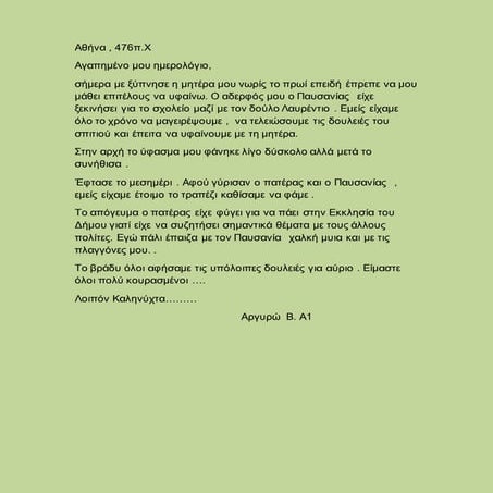  η ζωή στην αρχαία Aθήνα