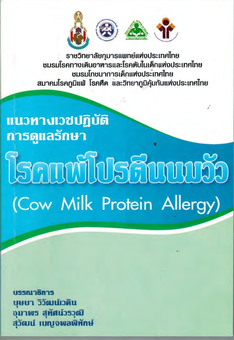 Cow milk protein allergy