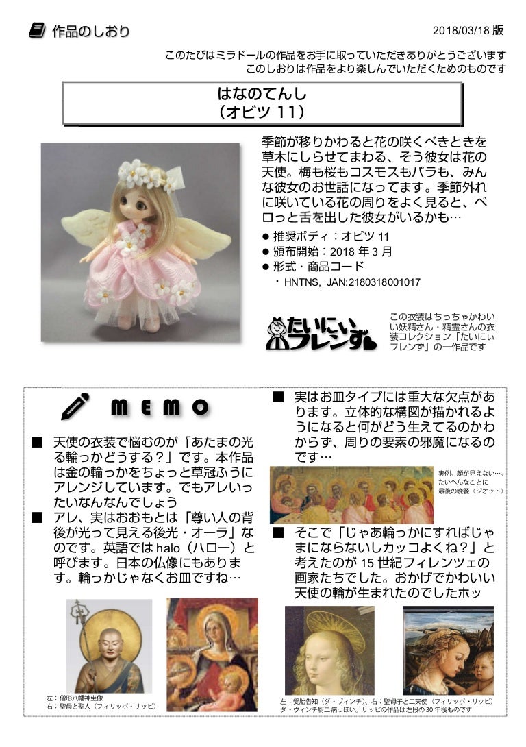 はなのてんし