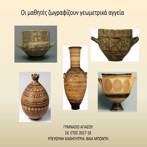 Γεωμετρικά αγγεία