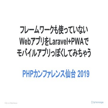 フレームワークも使っていないWebアプリをLaravel+PWAでモバイルアプリっぽくしてみちゃう