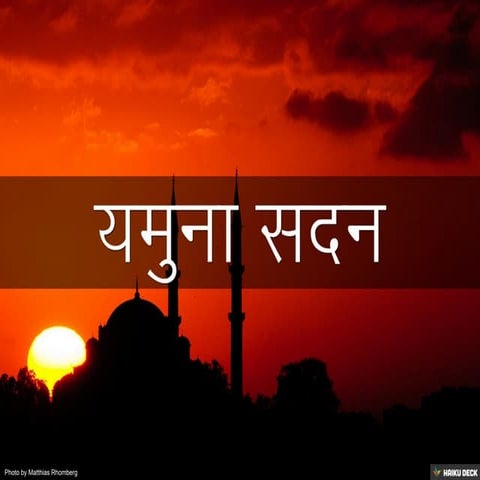 यमुना सदन