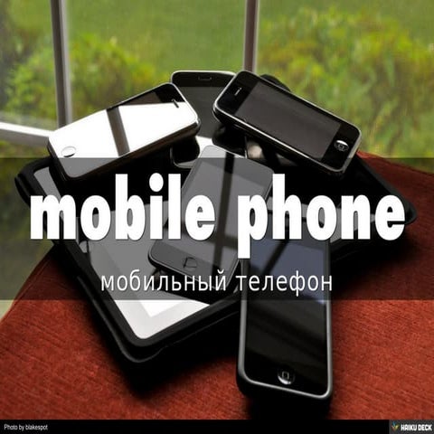 5 слов о мобильном телефоне на английском языке
