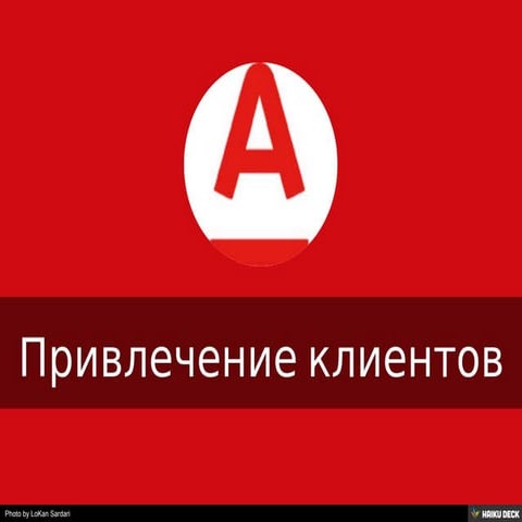 Первая презентация