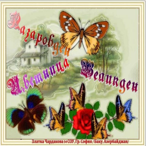 Лазaровден-Цветница-ВеликденD0.pptx