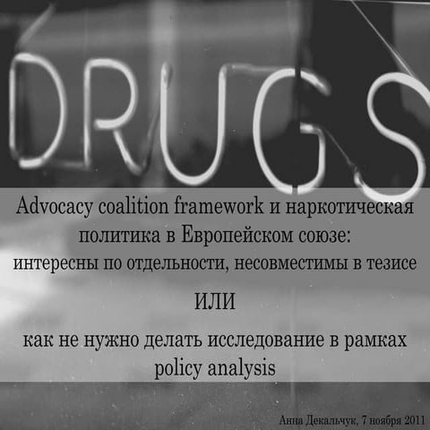 Advocacy Coalition Framework and drug policy in the EU