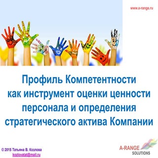 Профиль компетентности как инструме...