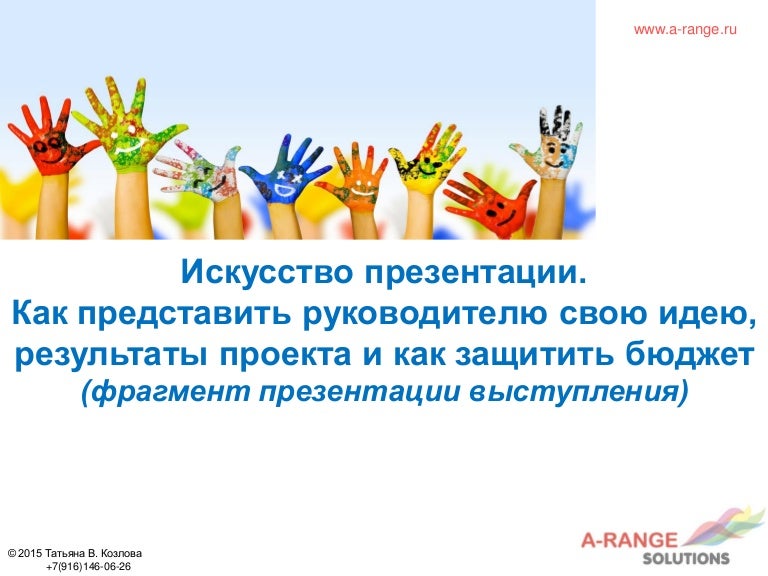 Как представить что все хорошо. Как представить начальника.