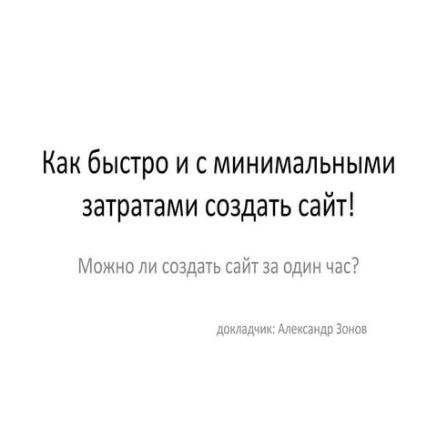 Как быстро и бесплатно создать сайт для НКО